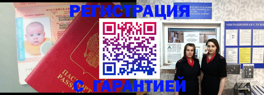 прописка для кредита в Оренбурге