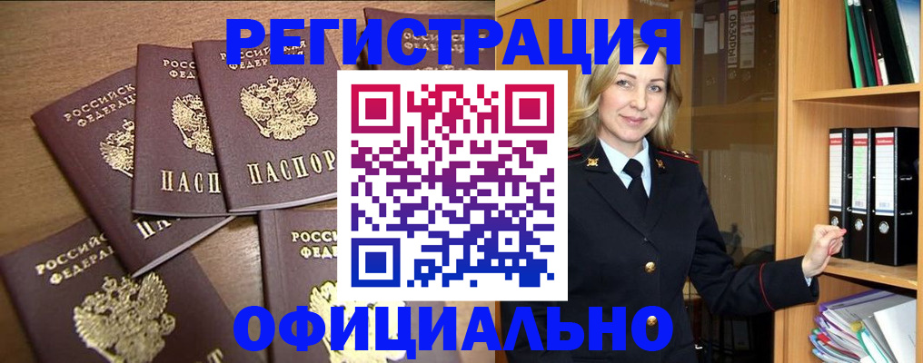 прописка для кредита в Оренбурге