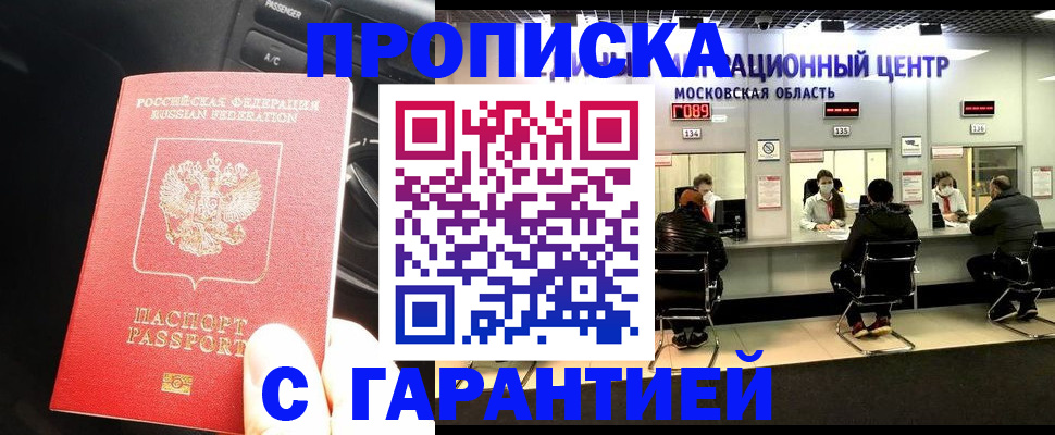 прописка паспорт в Оренбурге