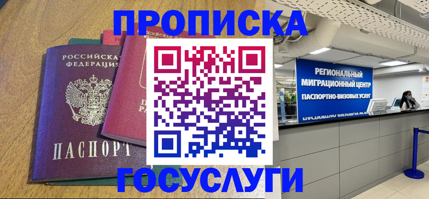 временная регистрация для школы в Оренбурге