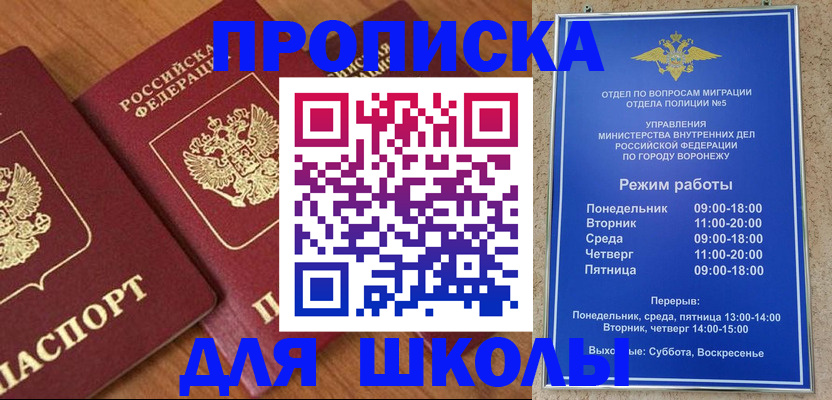 прописка ребенка в Оренбурге