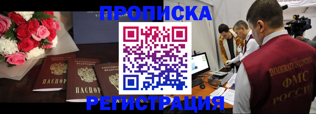 прописка в Оренбурге