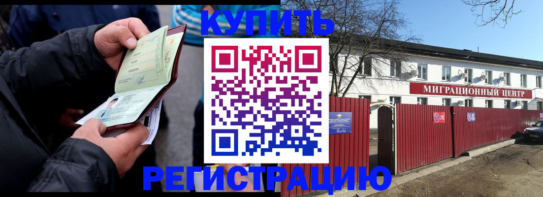 прописка в квартире в Оренбурге