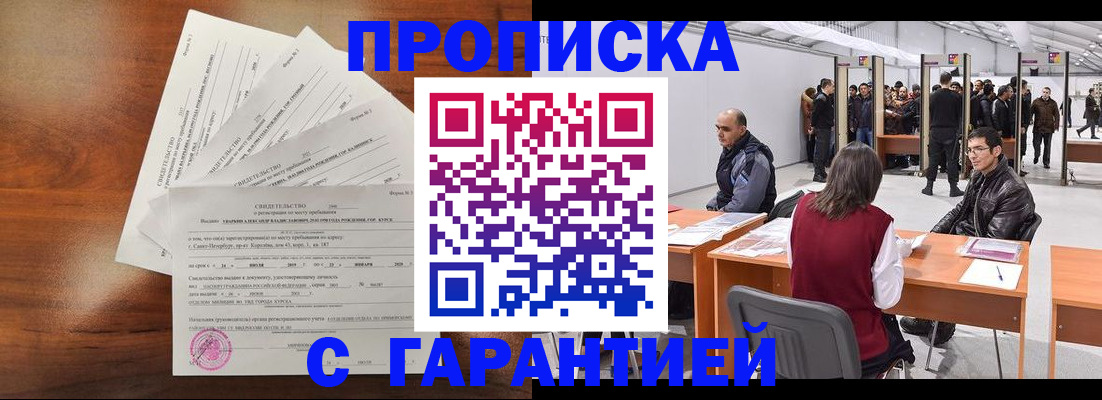 временная регистрация адрес в Оренбурге