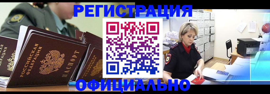 где прописаться в Оренбурге