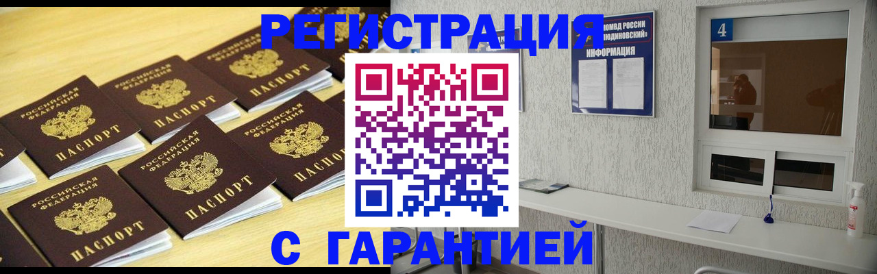 временная регистрация в Оренбурге